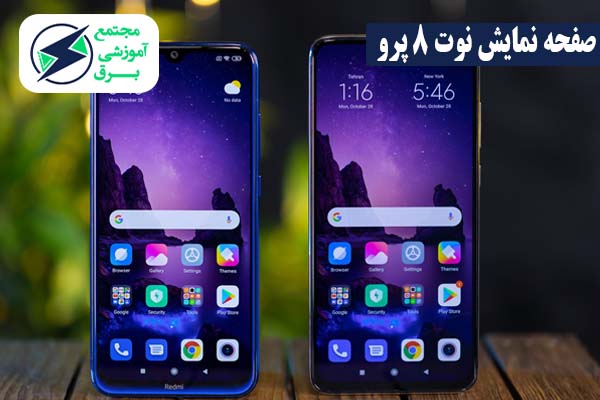 تعویض صفحه نمایش نوت 8