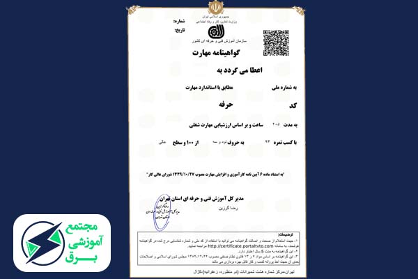 مدرک فنی تعمیرات موبایل