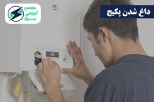 علت داغ شدن پکیج