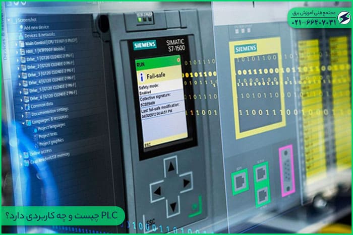 Plc-چیست-و-چه-کاربردی-دارد؟