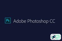 آموزش فتوشاپ (Photoshop)