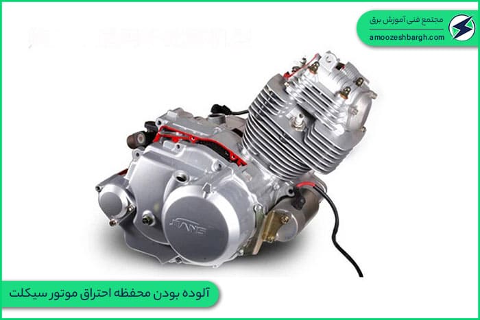 آلوده بودن محفظه احتراق موتور سیکلت