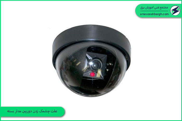 علت چشمک زدن دوربین مدار بسته
