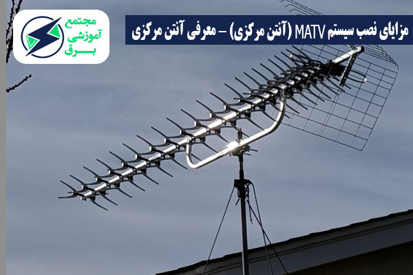 روش نصب سیستم MATV