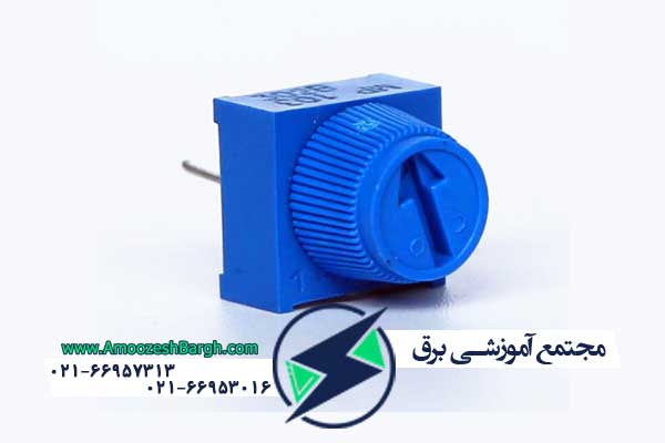مقاومت متفیر یا پتانسیومتر
