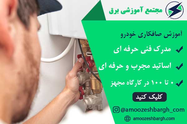آموزش تعمیرات پکیج