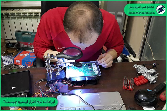 ایرادات نرم افزار ایسیو چیست؟
