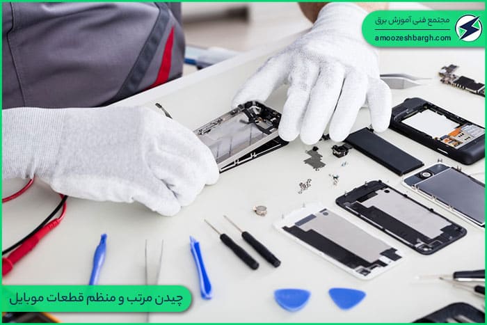چیدن مرتب و منظم قطعات موبایل