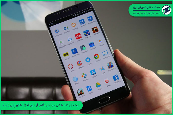 راه حل کند شدن موبایل ناشی از نرم افزار های پس زمینه
