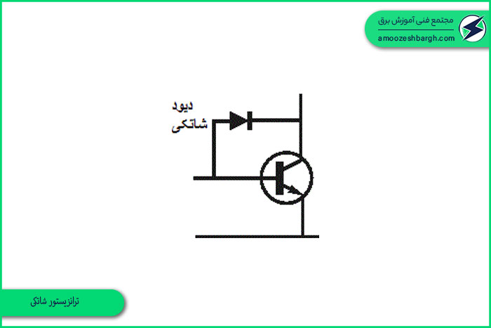 ترانزیستور شاتکی