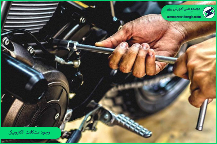 وجود مشکلات الکترونیکی