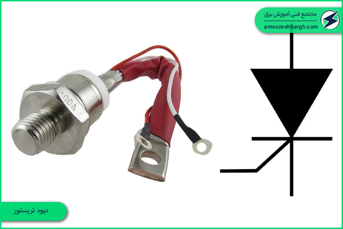 دیود چیست؟ معرفی انواع دیود - آموزشگاه برق تهران
