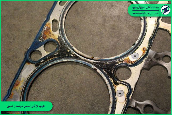 عیب واشر سسر سیلندر مسی