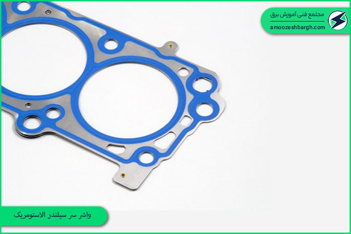 واشر سر سیلندر الاستومریک