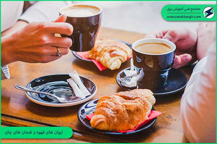 لیوان‌ های قهوه و فنجان‌ های چای